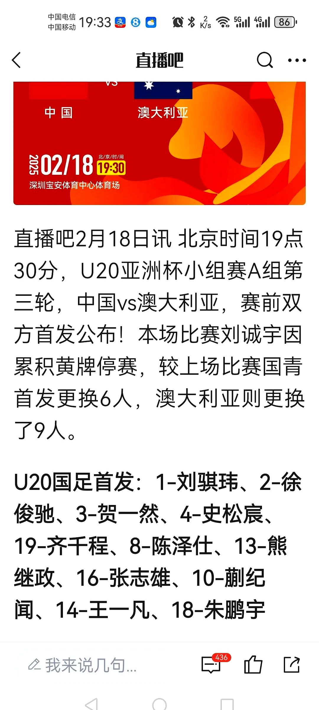 Ming意外战胜澳大利亚队，反败为胜引爆全场！